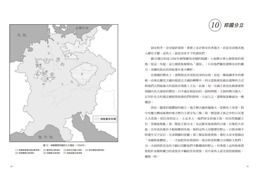 看地圖一次讀懂德國史