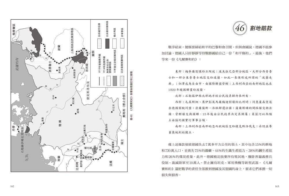 看地圖一次讀懂德國史