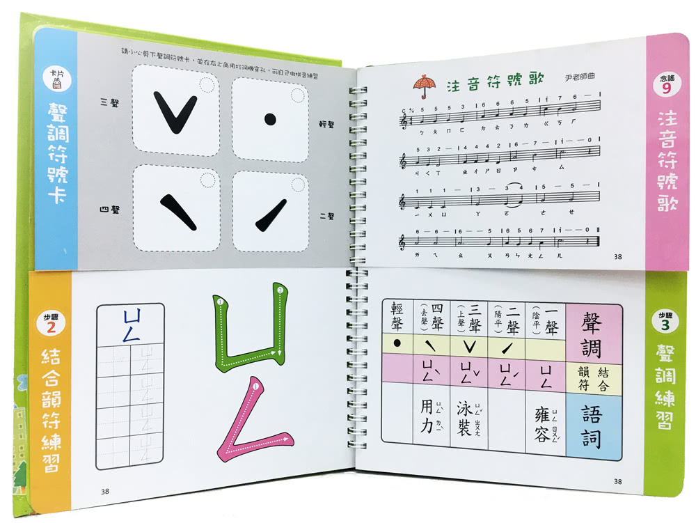 忍者兔兒童學正音：ㄅㄆㄇㄈ拼音書【附動畫DVD、教學CD、聲調符號學習卡】