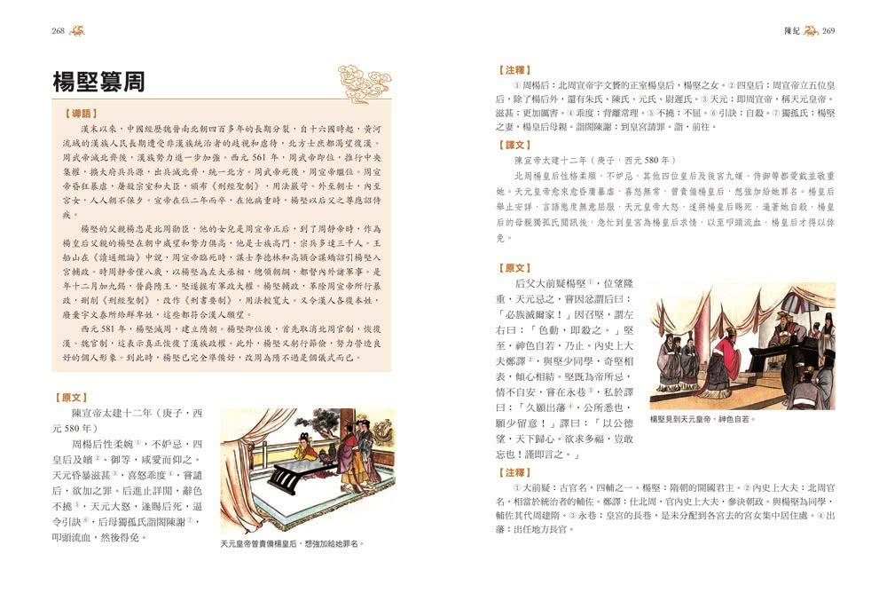 圖解•資治通鑑