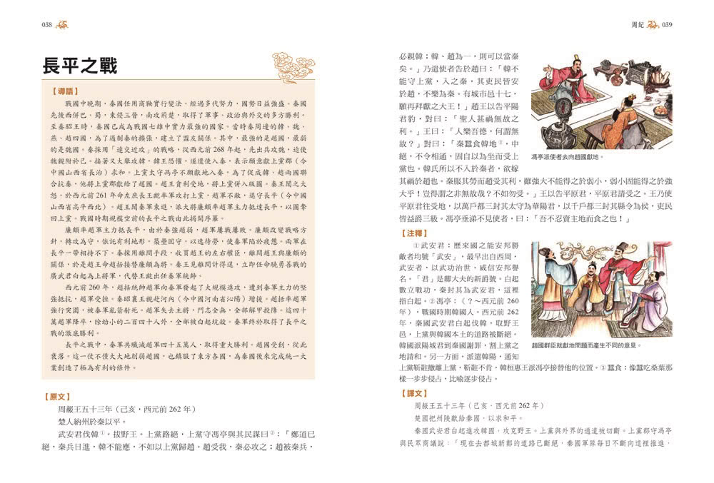 圖解•資治通鑑
