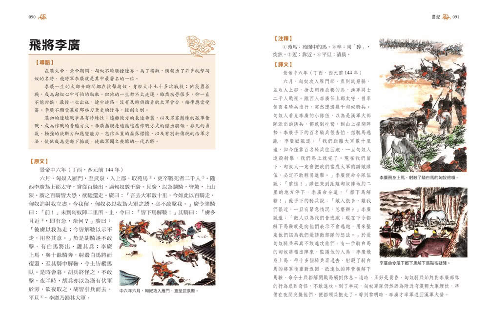 圖解•資治通鑑