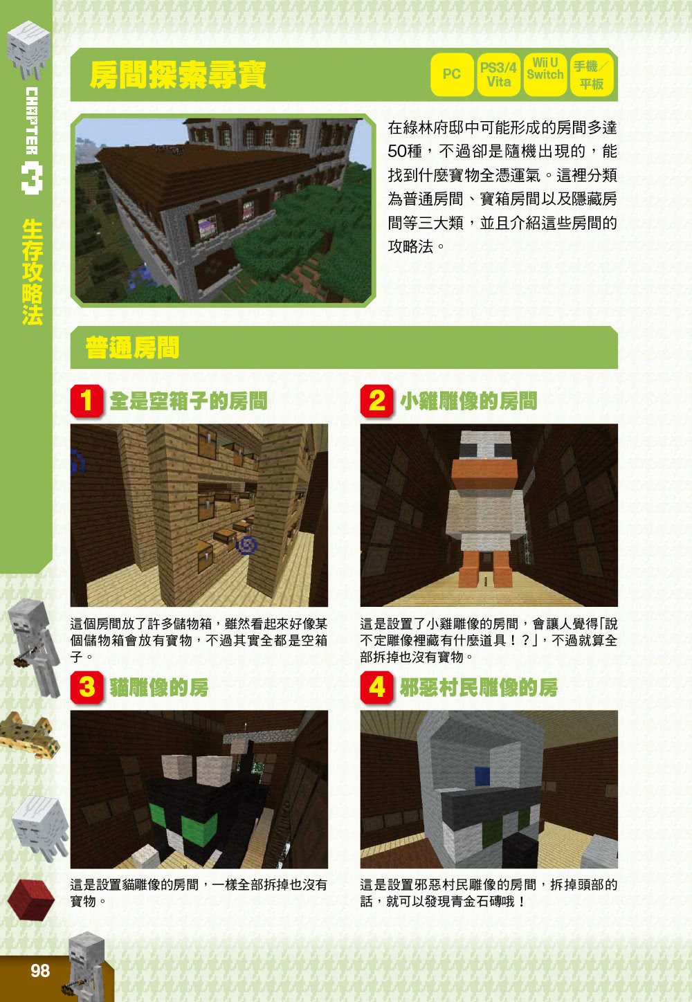 超級攻略都在這 Minecraft最強技巧玩法8個 Momo購物網