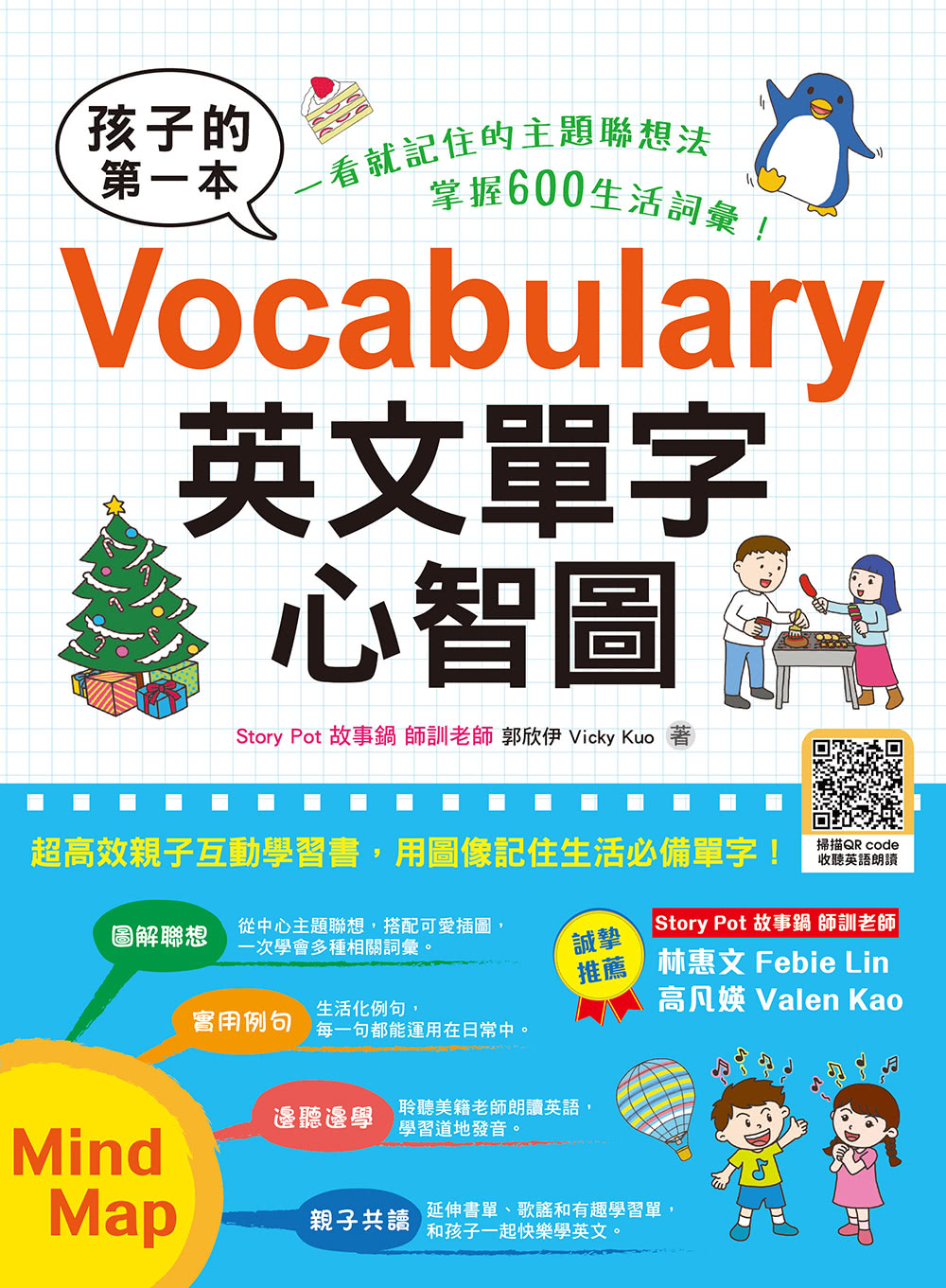 孩子的第一本Vocabulary英文單字心智圖