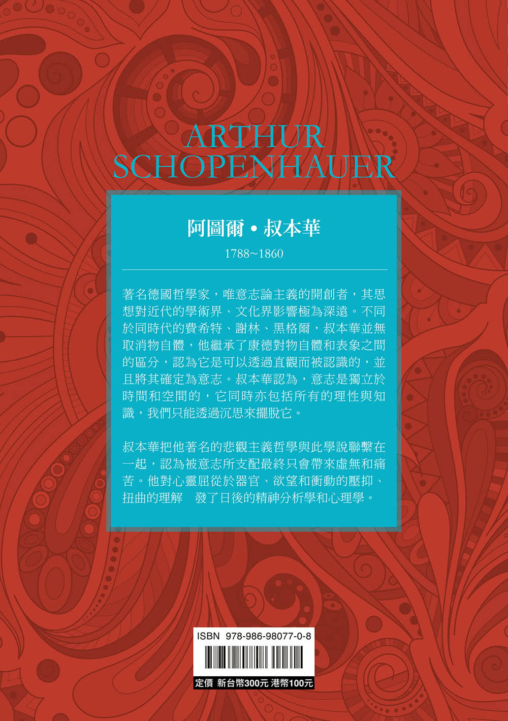 叔本華格言集 Momo購物網