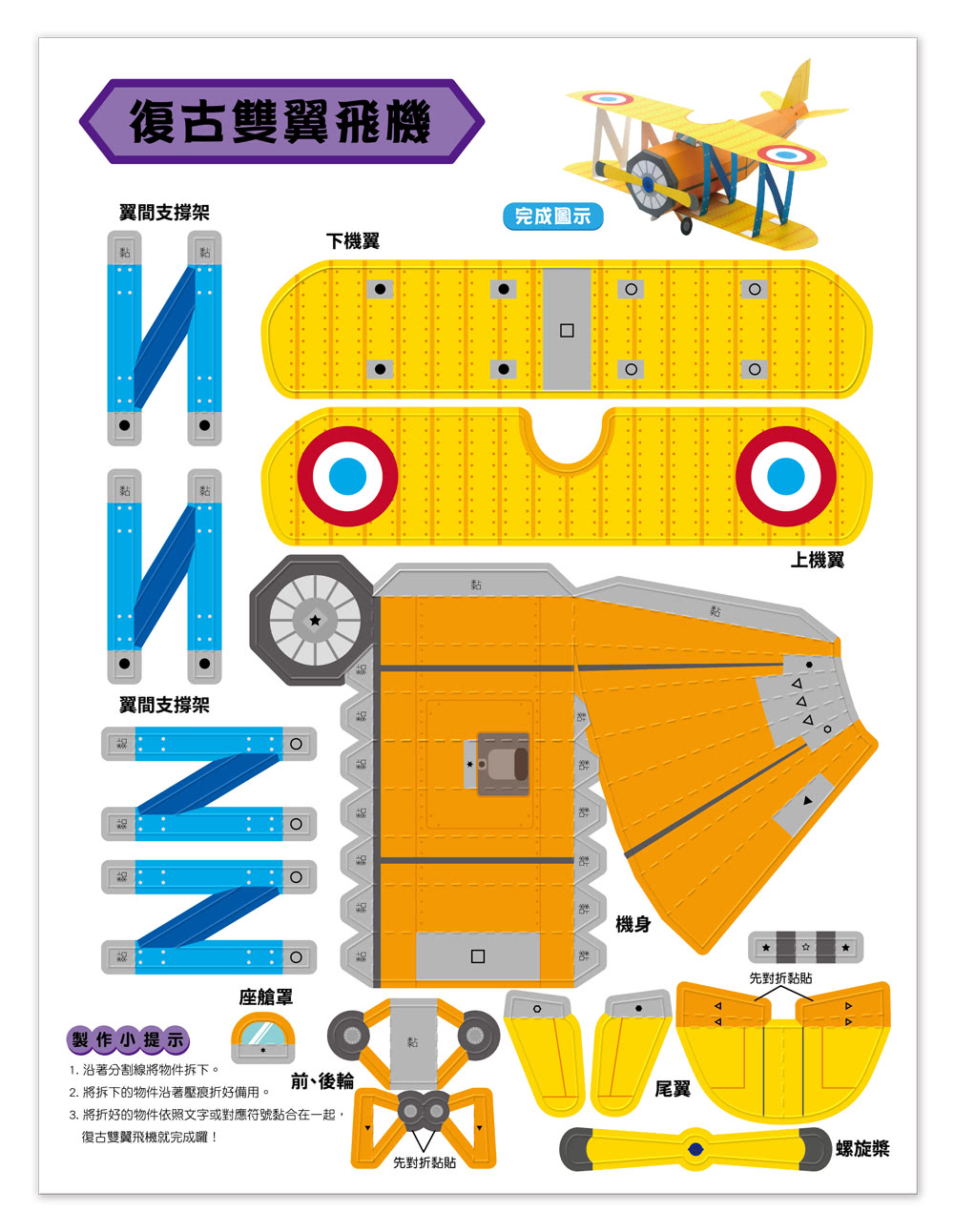 魔法3D紙模型：經典飛機（12款飛機造型立體紙模型）