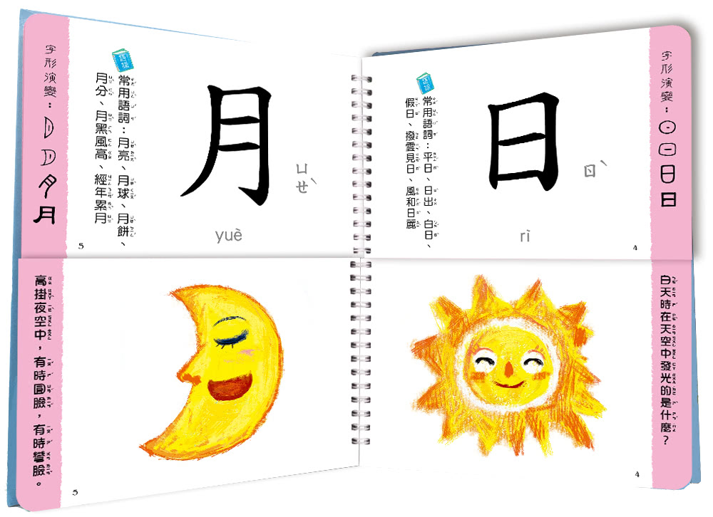 兒童看圖學漢字：這樣認字超有趣