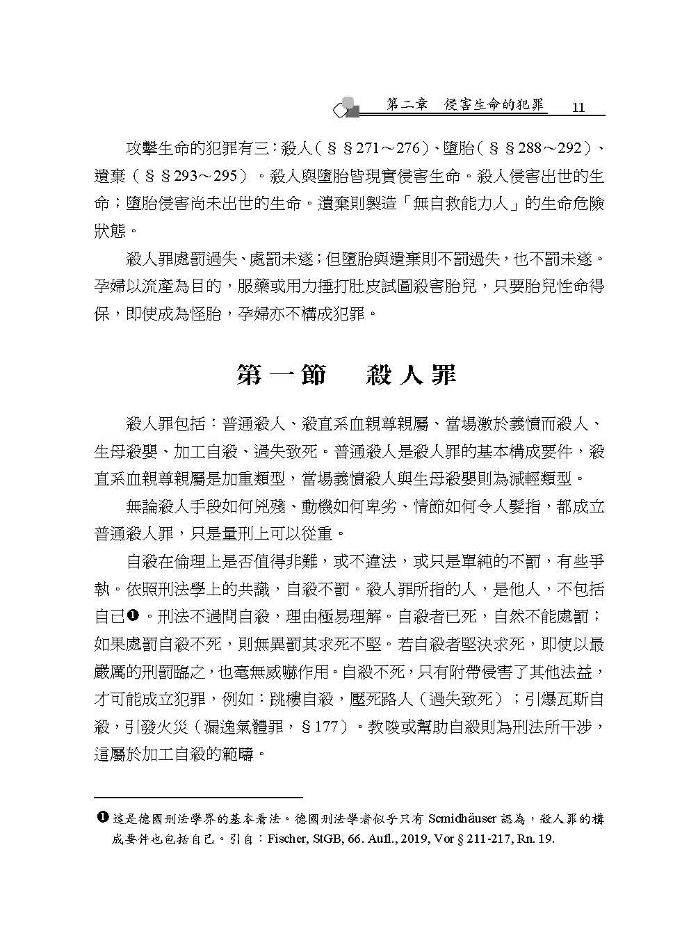 A1028 刑法分則 大學用書系列 經銷書 一品 Momo購物網