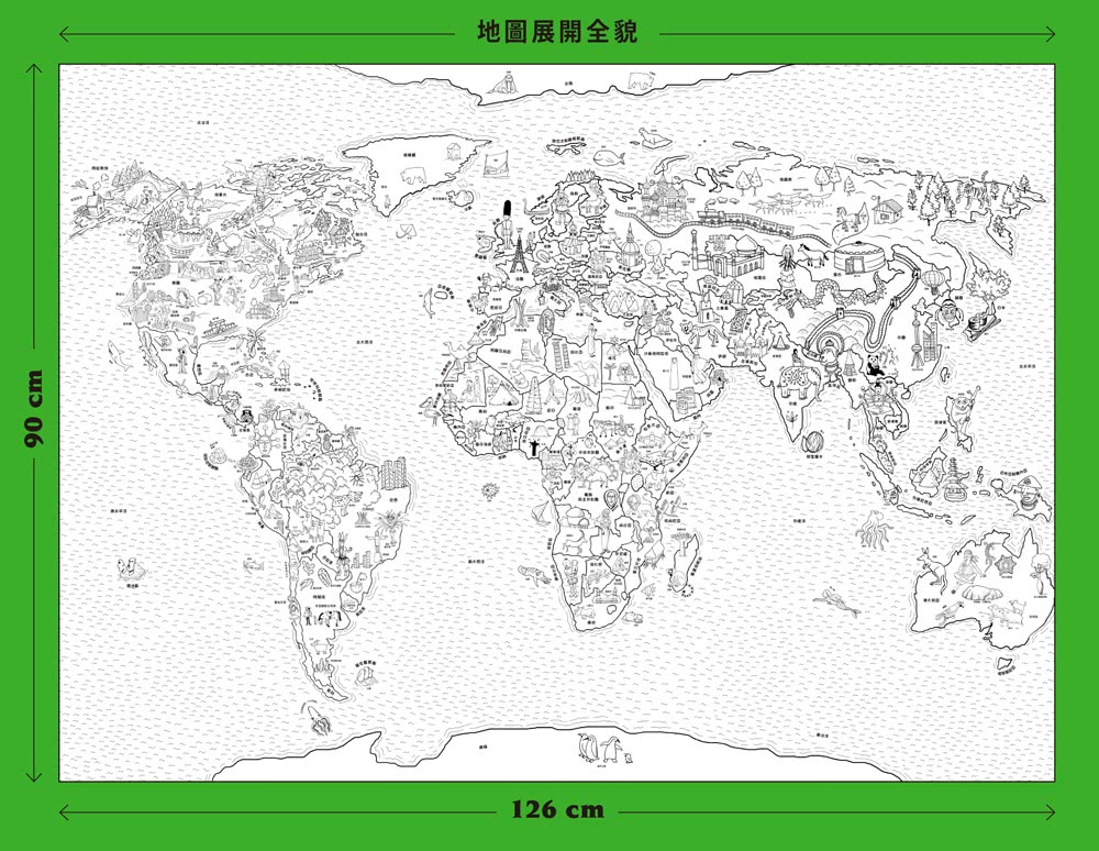 亞洲NO.1超大地圖，從台灣開始遊世界：《世界這麼大!》＋《台灣我的家！》（超值套組，附贈可重複黏貼貼紙