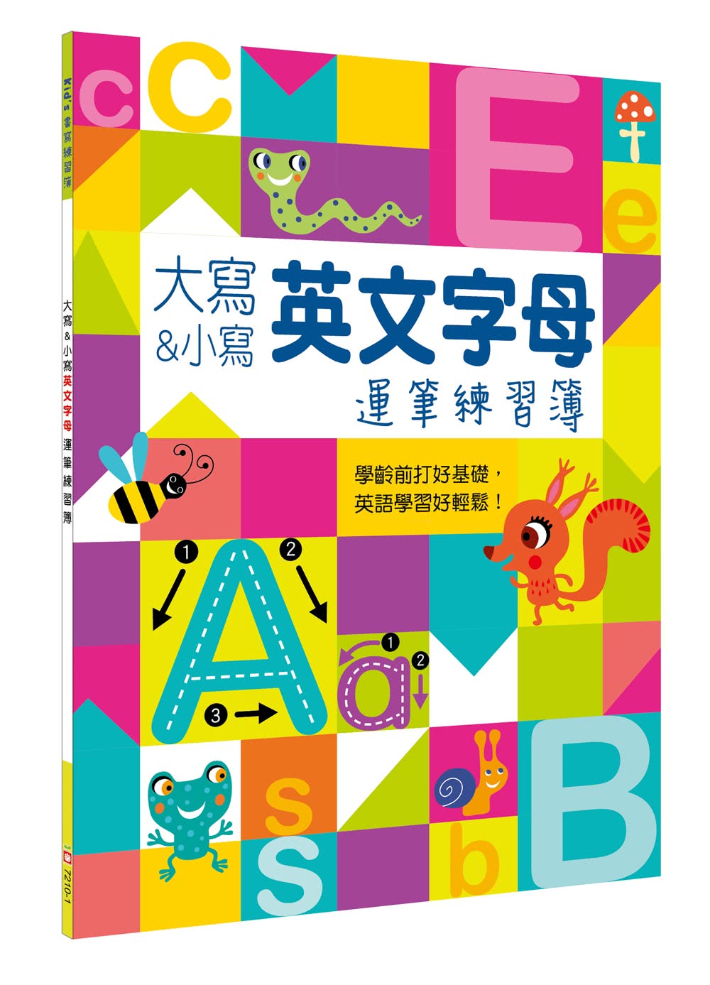 Kid’s書寫練習簿：大寫＆小寫英文字母運筆練習簿