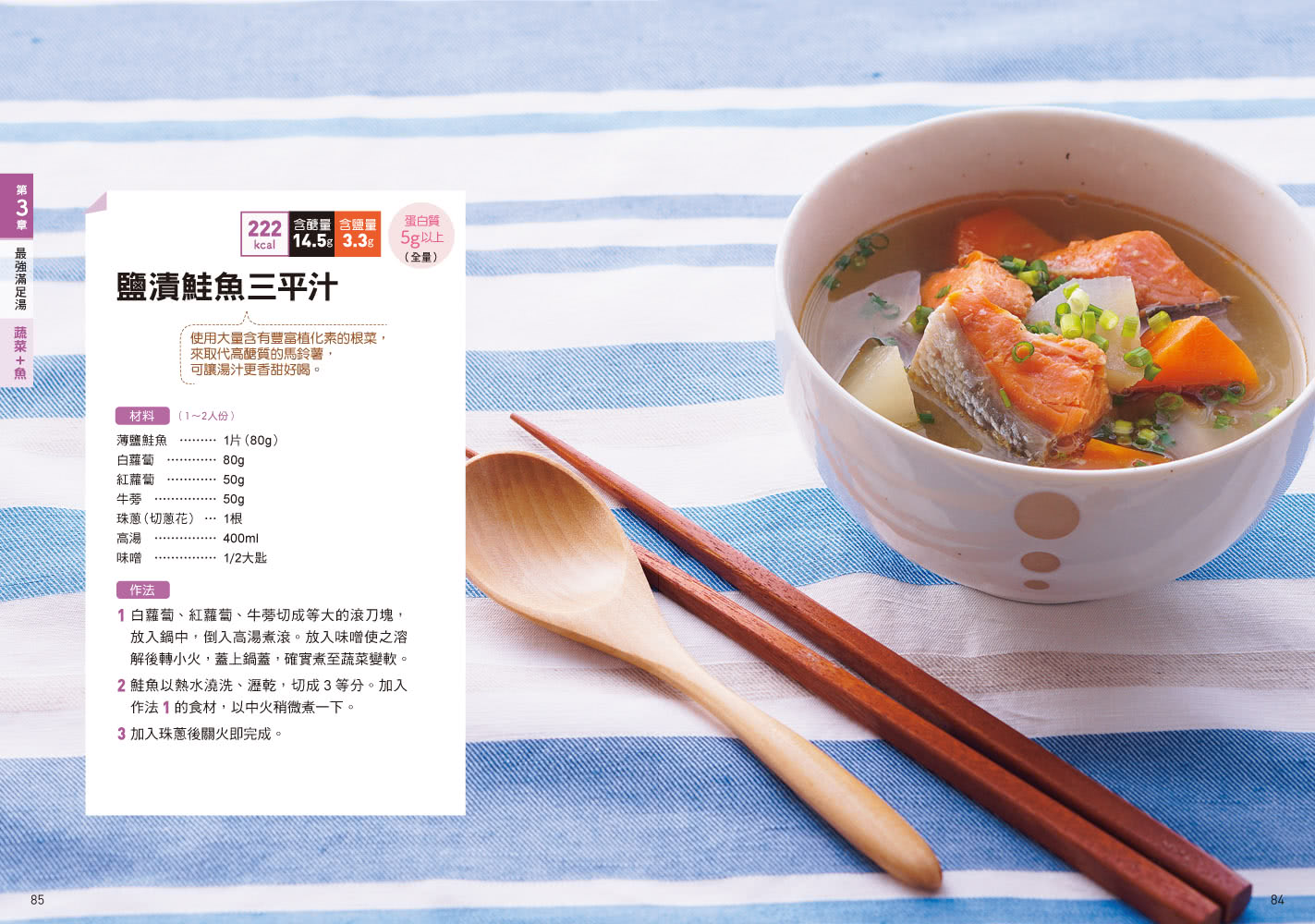 寬鬆生酮減醣．抗癌蔬菜湯：日本防癌研究權威醫師的65道優質抗癌湯
