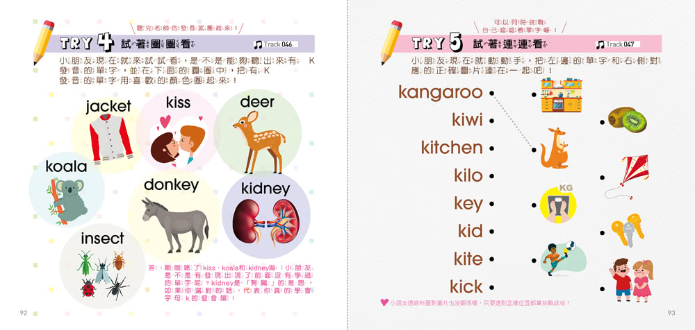 每天5分鐘 英文字母拼讀好好玩