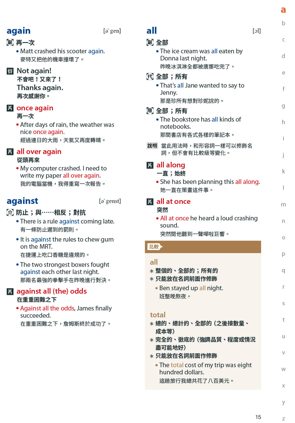 大考7000必考單字 套書（全2書）＋ LiveABC智慧點讀筆16G（ Type－C充電版）