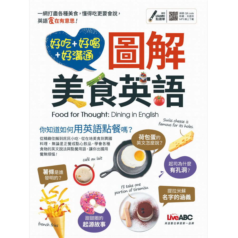 食衣住行完全圖解 套書（全3書）＋ LiveABC智慧點讀筆16G（ Type－C充電版）