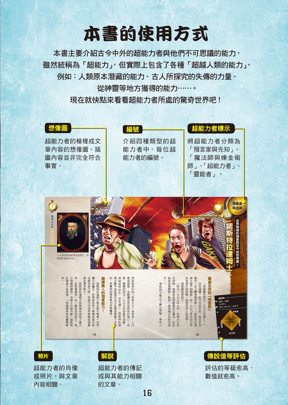 超能力者大百科 54則超酷奇聞 看看各地的異能力者如何各顯神通 Momo購物網