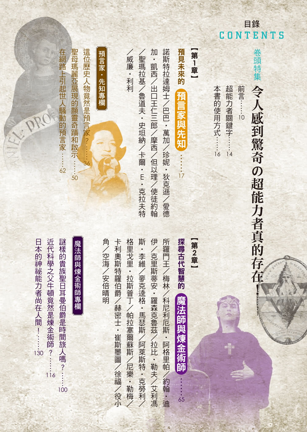 超能力者大百科 54則超酷奇聞 看看各地的異能力者如何各顯神通 Momo購物網