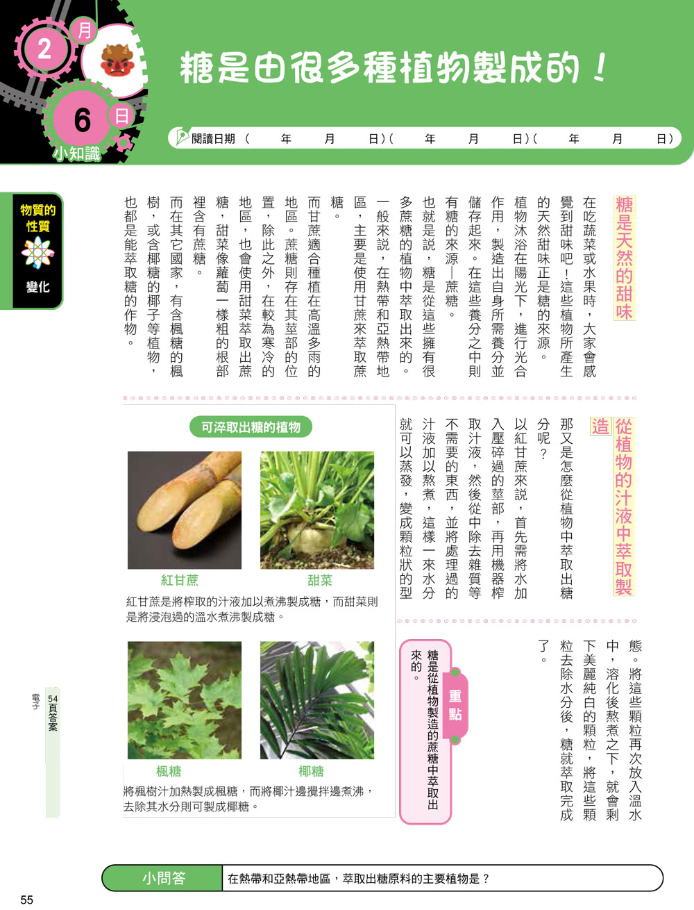 理科日誌366 一日10分鐘 解答生活中無所不在的 為什麼 Momo購物網