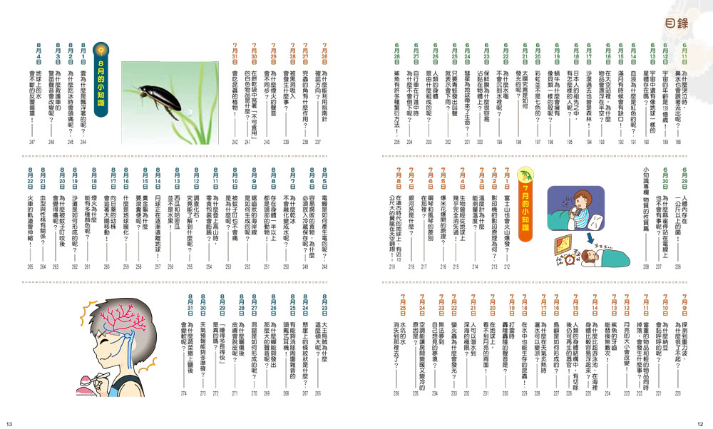 理科日誌366 一日10分鐘 解答生活中無所不在的 為什麼 Momo購物網