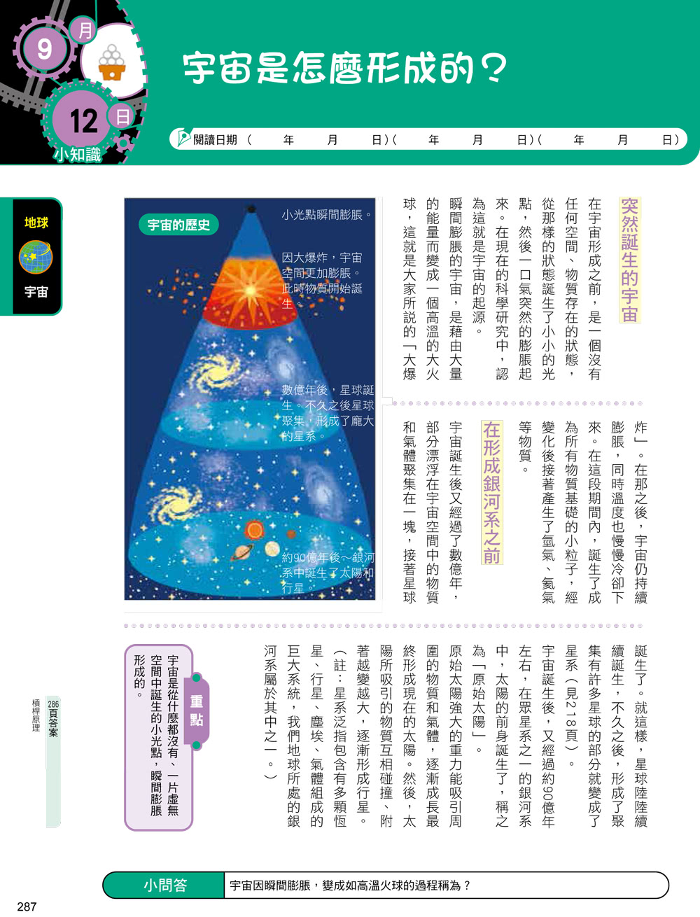 理科日誌366 一日10分鐘 解答生活中無所不在的 為什麼 Momo購物網