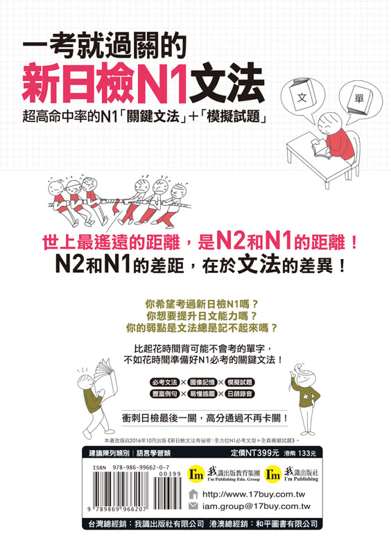 一考就過關的新日檢N1文法：超高命中率的N1「關鍵文法」＋「模擬試題」（附1CD）