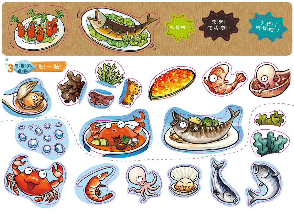 把飯吃光光 好棒！：繪本+貼紙遊戲書-注音版