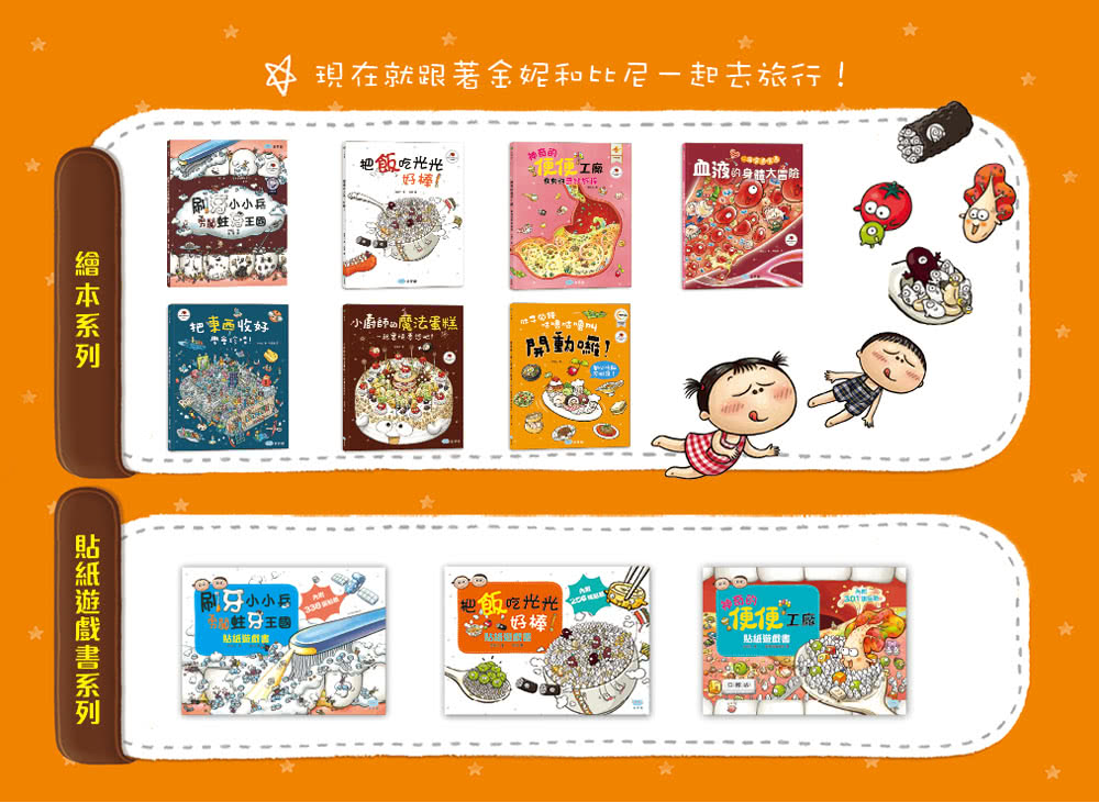 把飯吃光光 好棒！：繪本+貼紙遊戲書-注音版