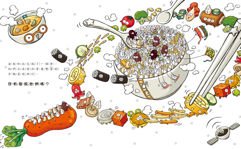 把飯吃光光 好棒！：繪本+貼紙遊戲書-注音版