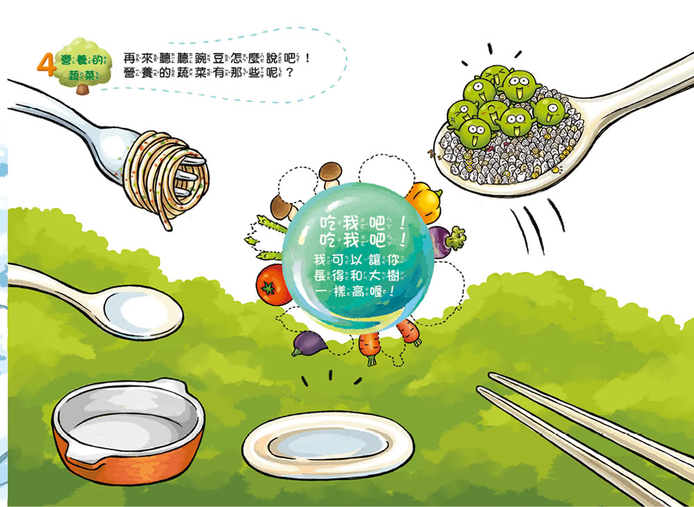 把飯吃光光 好棒！：繪本+貼紙遊戲書-注音版