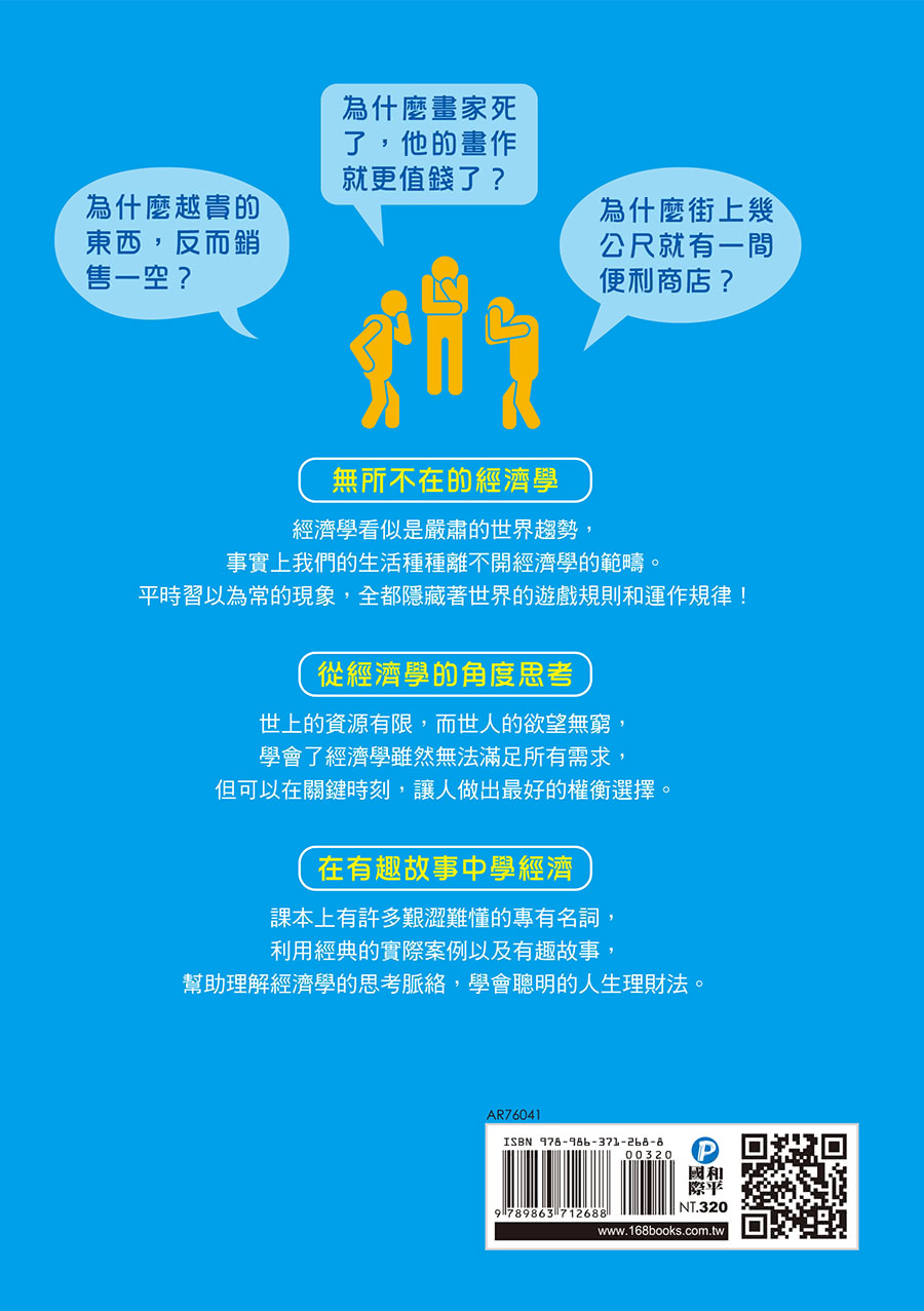 從日常經濟學 掌握人生理財法：「為什麼東西越貴 卻越多人願意排隊去買？」9堂經濟課教你別掉入消費＆投