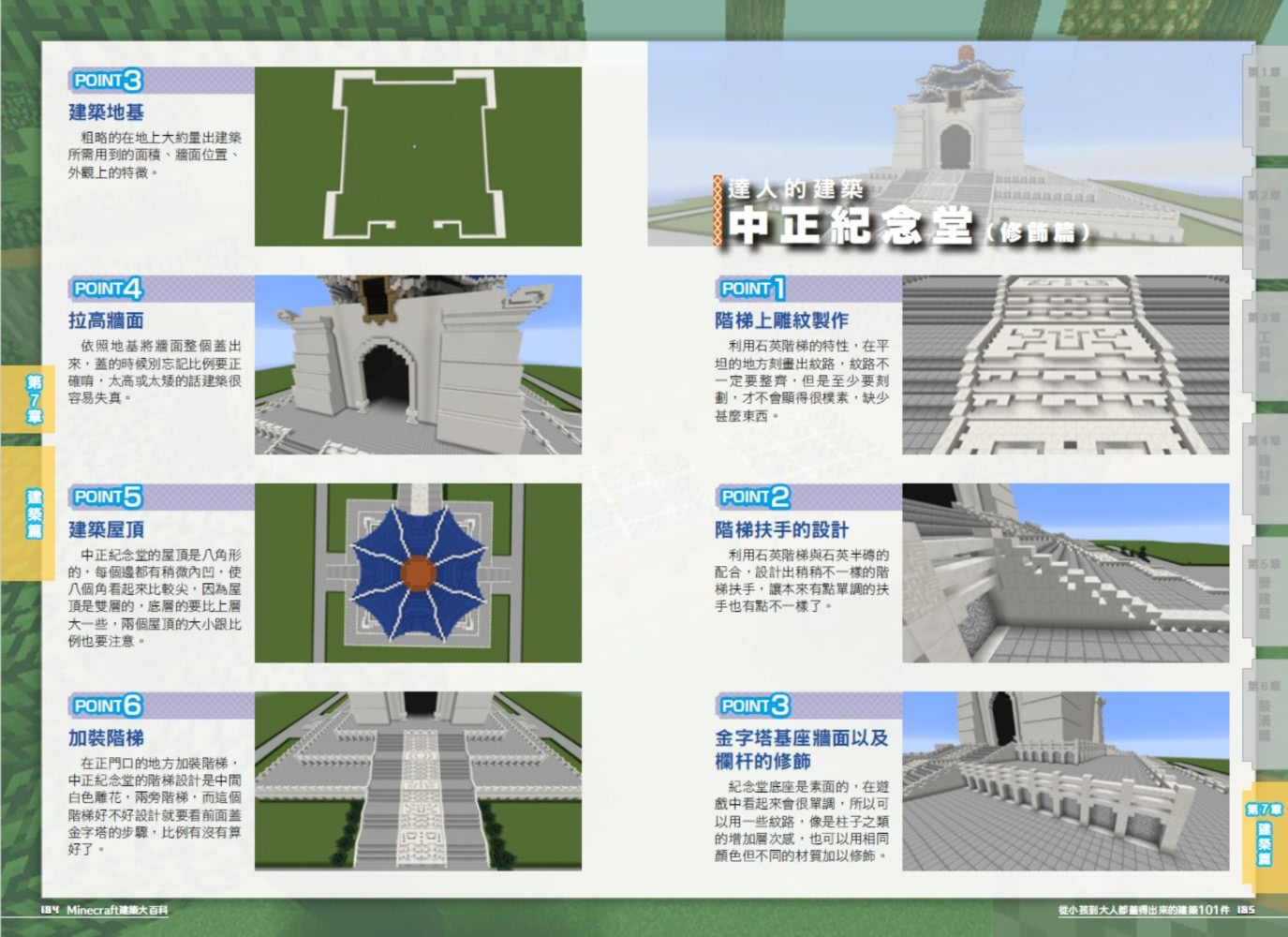 Minecraft 石英 Minecraft 石英方块