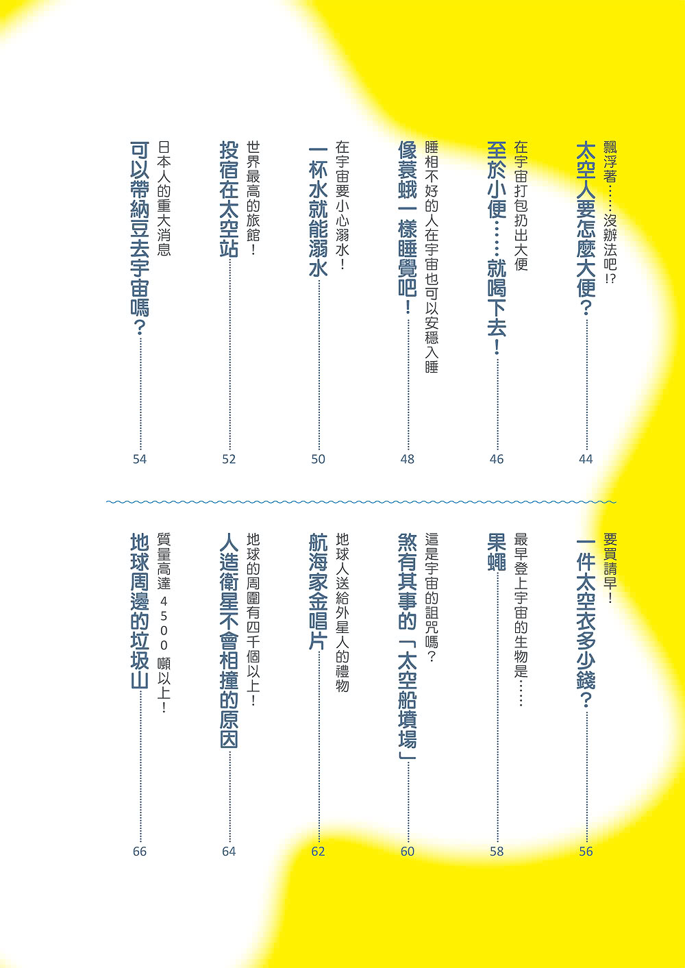 宇宙飛行士在外太空是怎麼大便的？太空中最有趣的50個為什麼，來一場超鬧的宇宙漫遊！