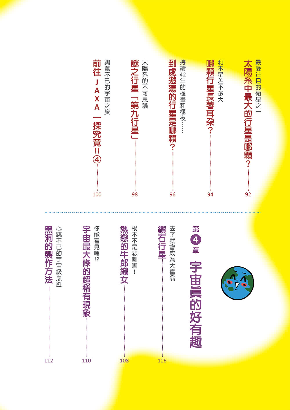 宇宙飛行士在外太空是怎麼大便的？太空中最有趣的50個為什麼，來一場超鬧的宇宙漫遊！