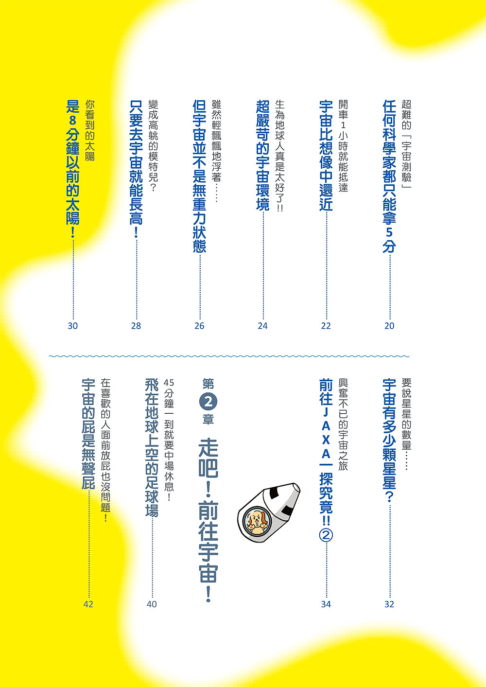 宇宙飛行士在外太空是怎麼大便的？太空中最有趣的50個為什麼，來一場超鬧的宇宙漫遊！