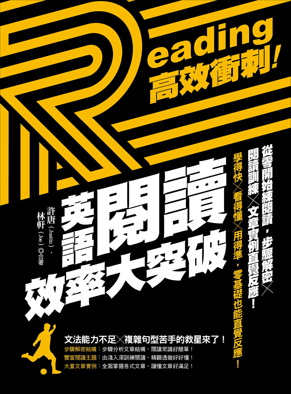 高效衝刺 英語閱讀效率大突破 Momo購物網