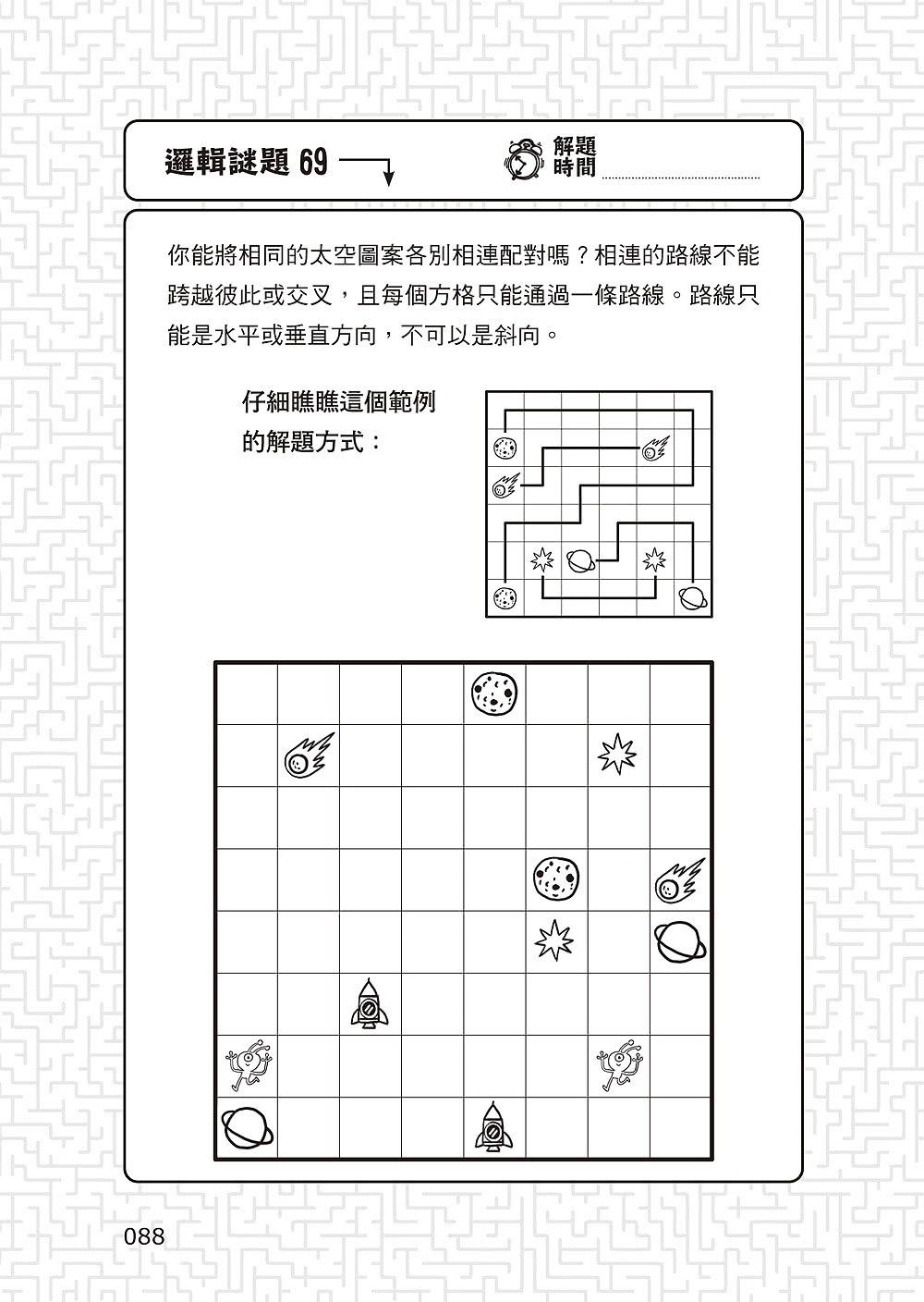 101道邏輯遊戲•玩出推理腦：挑戰你的極限！100+腦力全開的邏輯益智遊戲，考驗推理力、想像力和分析思考力