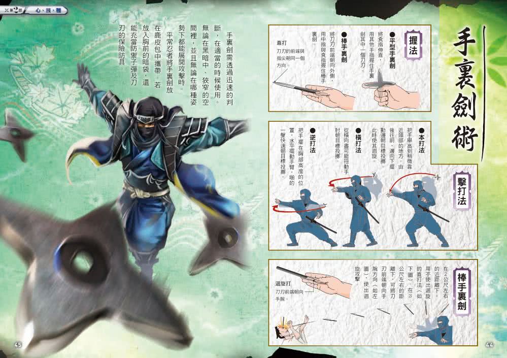 超視覺 忍者＆忍術大百科