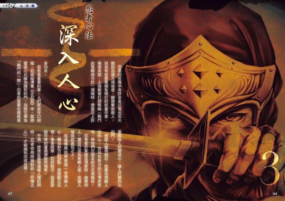 超視覺 忍者＆忍術大百科