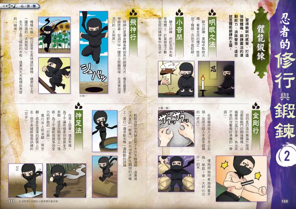 超視覺 忍者＆忍術大百科