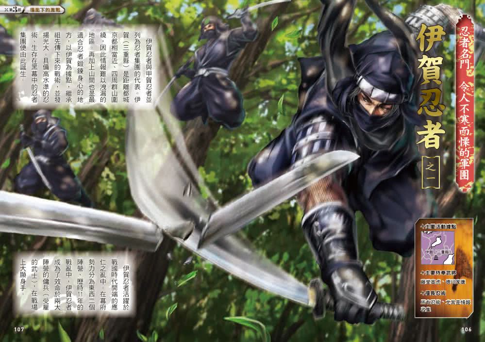 超視覺 忍者＆忍術大百科