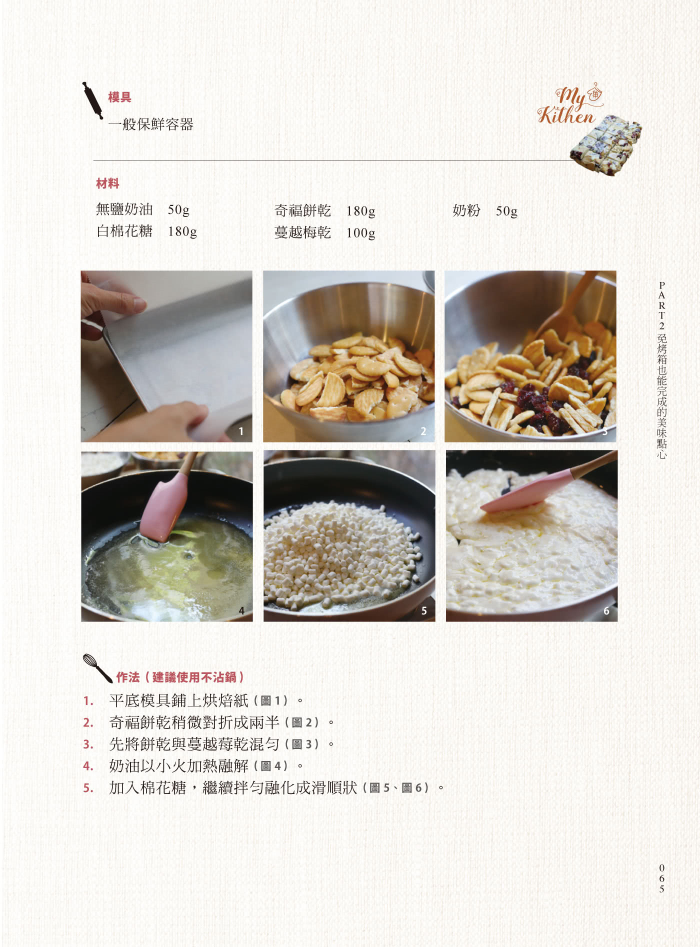 少女心噴發 俏媽咪潔思米的玩美烘焙 Momo購物網