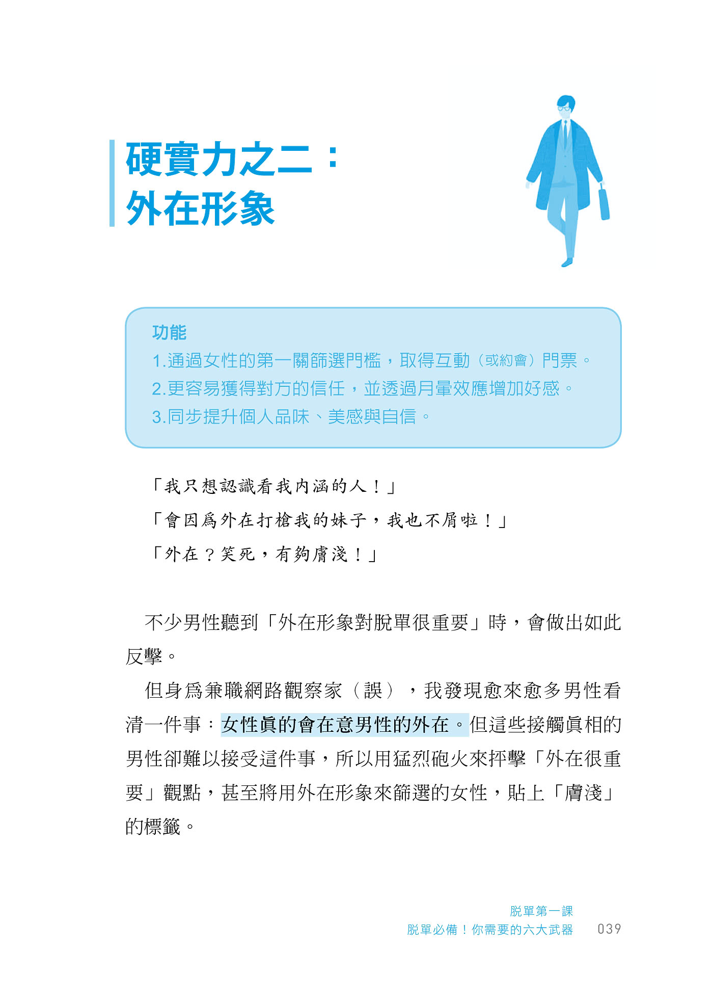 一出手脫單又脫魯：從撩妹、見面到正式交往，必備六大武器╳五大管道