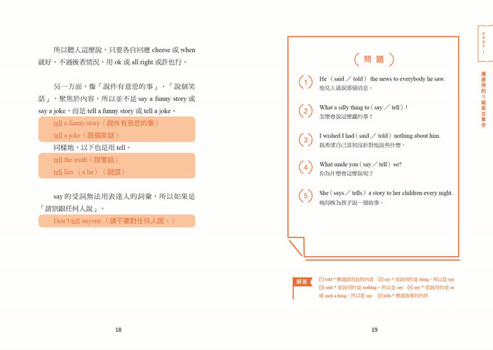 英文同義字圖鑑 超圖解 秒懂英文同義字正確用法 快速提升作文力與會話力 Momo購物網