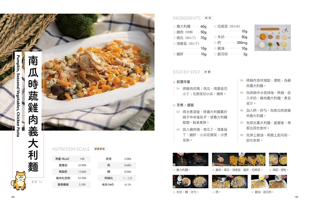 毛孩的鮮食小食堂：我與毛孩的餐桌鮮食料理