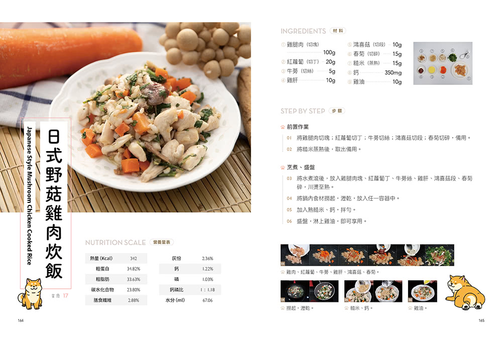 毛孩的鮮食小食堂：我與毛孩的餐桌鮮食料理