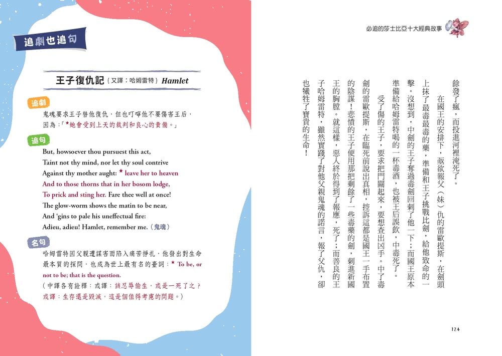 我們來追劇套書(共兩冊):《我們來追劇！必追的中國戲曲十大經典故事》+《我們來追劇！必追的莎士比亞十大經