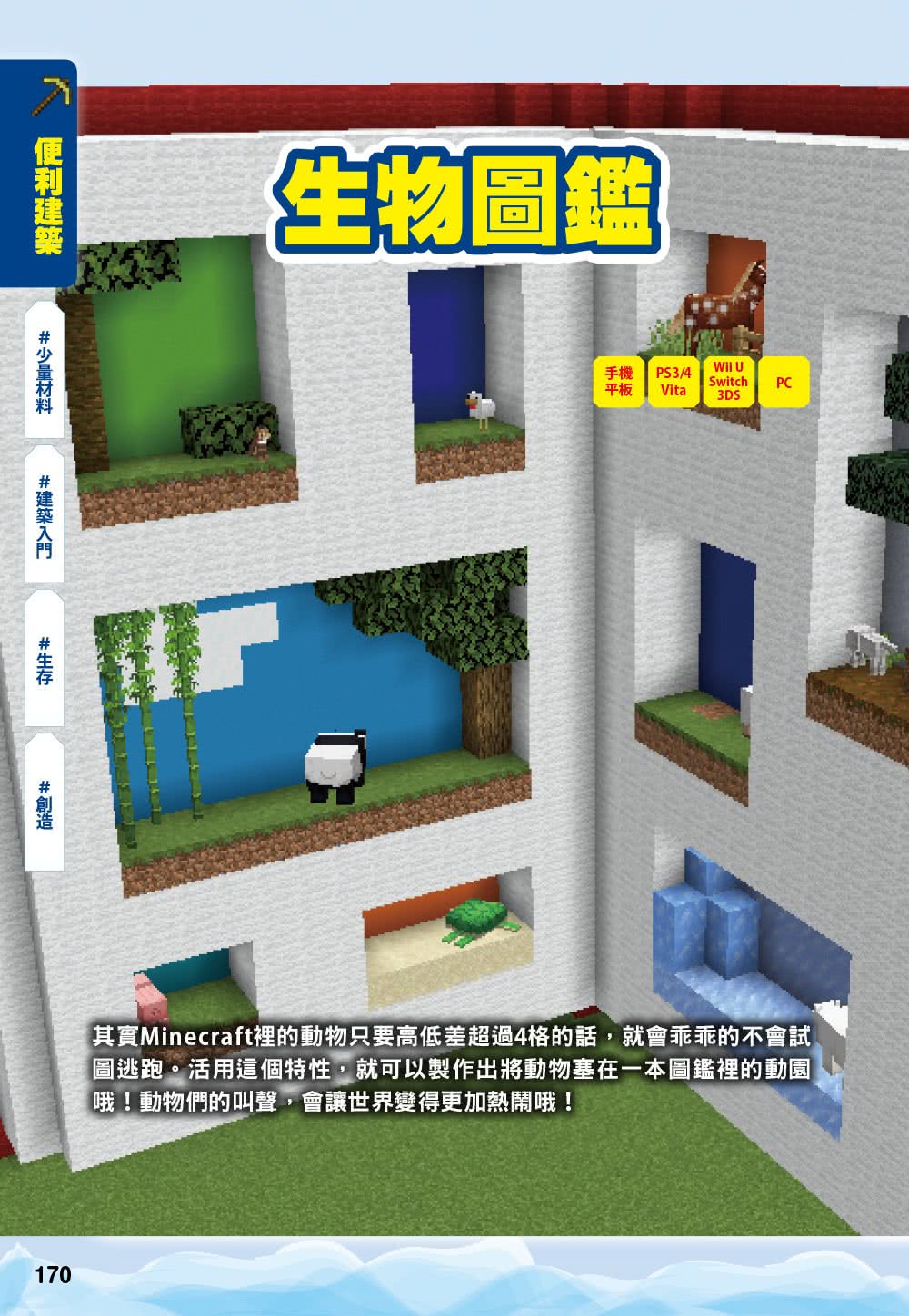 究極攻略都在這！Minecraft超神密技999個