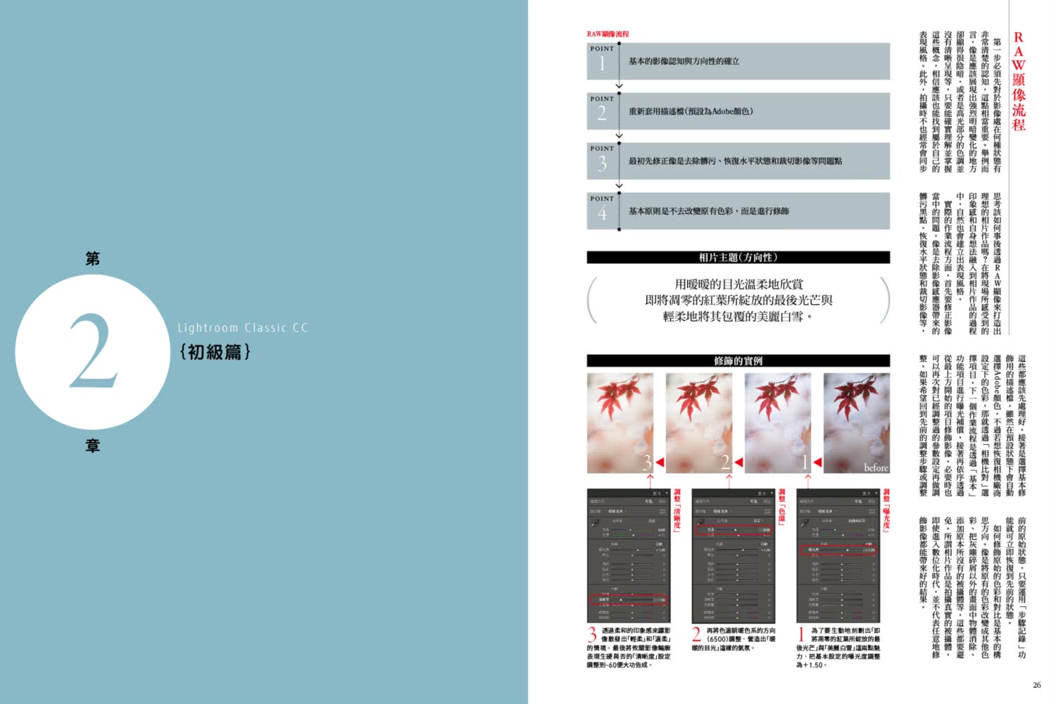 我的第一本風景攝影Lightroom編修教科書，完整釋放RAW的全部潛力