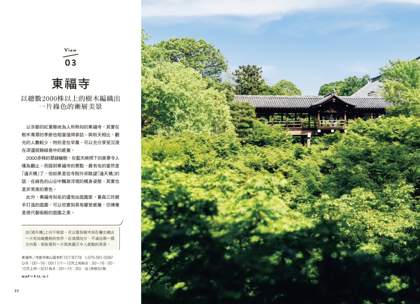 京都絕景案內 邂逅你從未見過的千年古都 Momo購物網