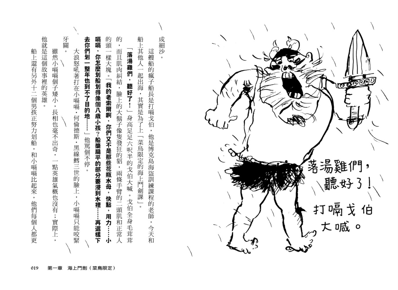 馴龍高手2：尖頭龍島與祕寶