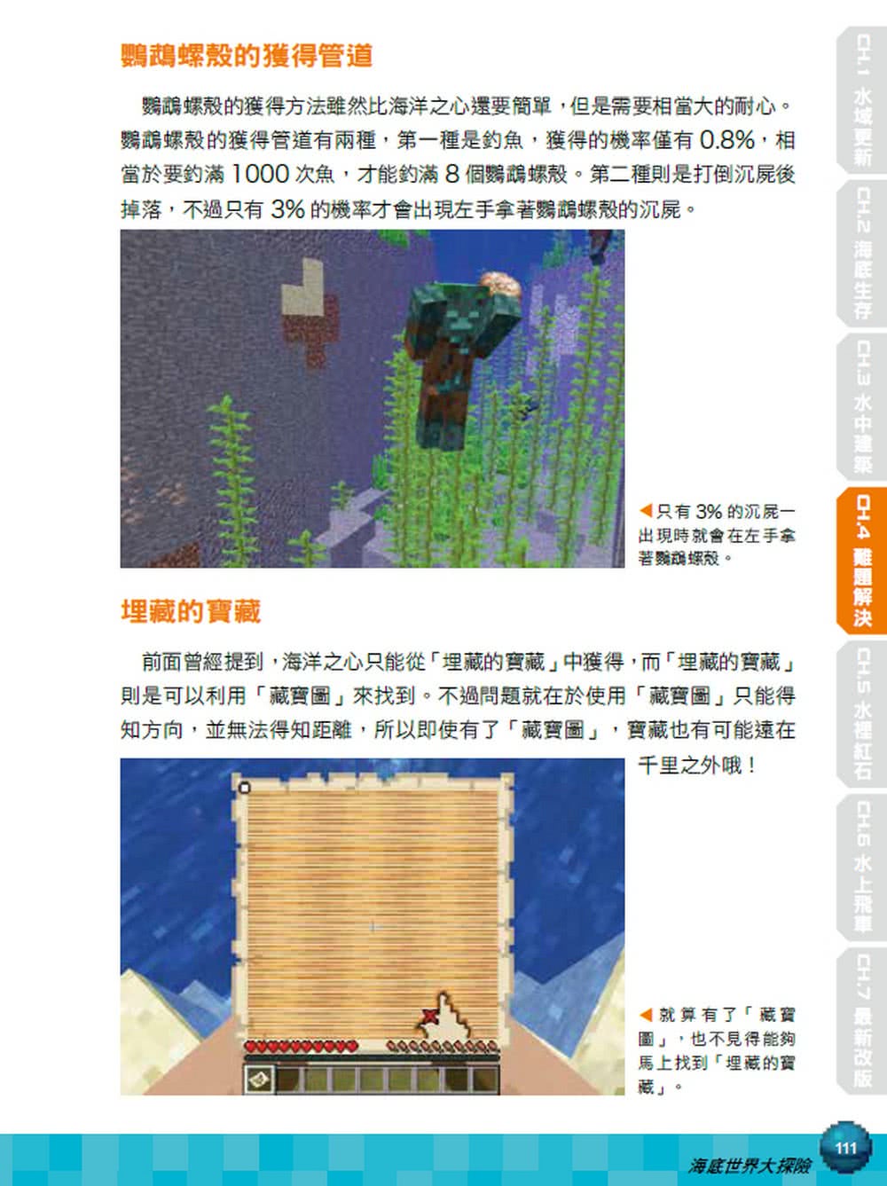 我的minecraft Diy大事典 海底世界大探險 Momo購物網